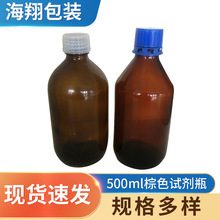 小口棕色玻璃试剂瓶 500ml棕色试剂 瓶