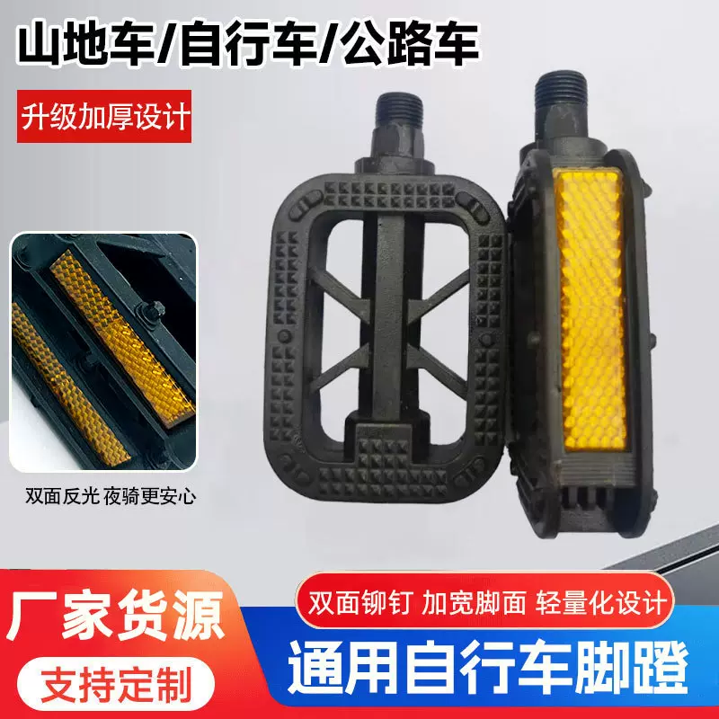 通用电动车自行车脚踏板自行车公路车死飞脚蹬子通用骑行脚蹬厂家