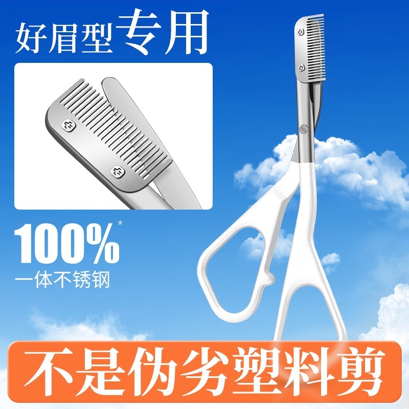 源头工厂定制安全不锈钢修眉剪眉梳两用女士防刮美妆梳子剪刀|undefined