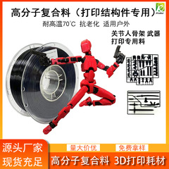 品鋭PINRUI 3dプリンタ消耗品1.75mm 1kg屋外高分子複合消耗品