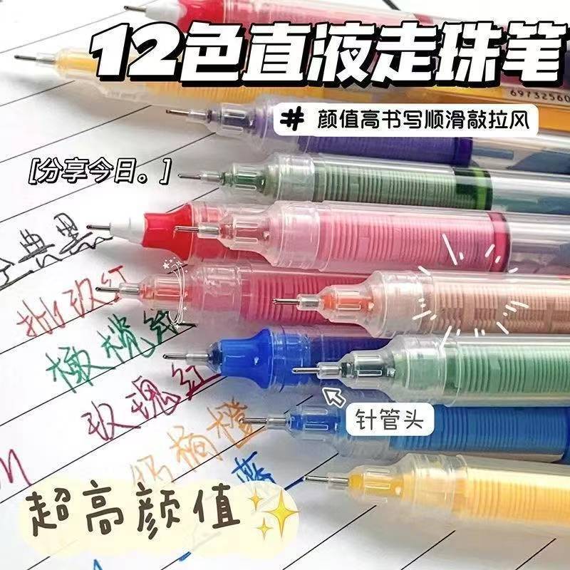 彩色直液式走珠笔中性笔学生彩色笔做笔记速干水笔手账笔重点标记