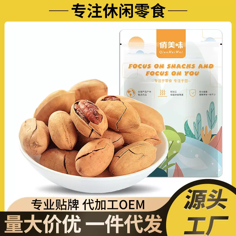 俏美味碧根果500g袋装奶油味干果散装坚果炒货零食批发开口手剥