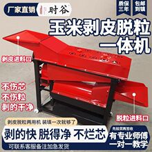 全自动玉米剥皮脱粒机小型大功率电机扒苞米打玉米机器剥玉米神器
