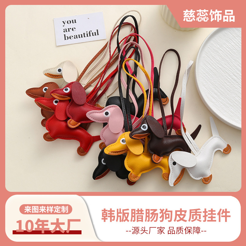 韩版diy腊肠狗皮质挂件可爱ins小狗包包挂件挂绳情侣汽车挂饰现货