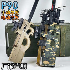 90一体男孩玩具动手软弹枪吃鸡连发自自水晶儿童电动P冲锋枪