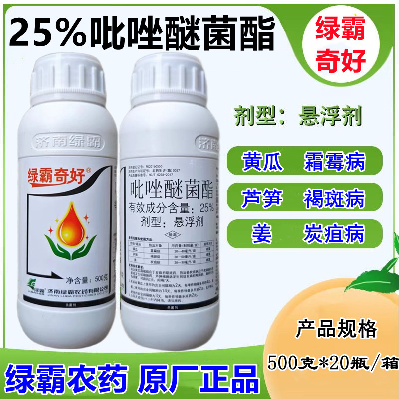 25%吡唑醚菌酯500克  批发绿霸奇好吡唑醚菌酯黄瓜霜霉病杀菌剂