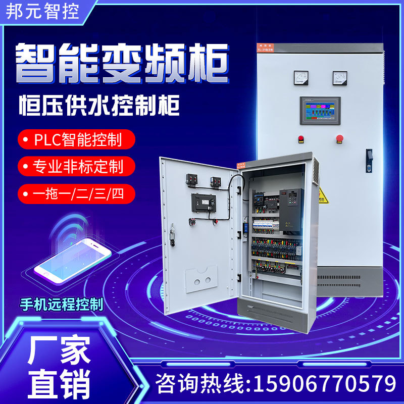 变频供水柜控制PLC电箱器5.5/7.5/11/15/22/45/55KW变频控制柜