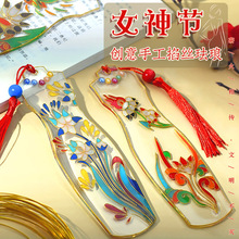 38妇女节手工景泰蓝掐丝珐琅旗袍书签diy材料包女神团建沙龙活动