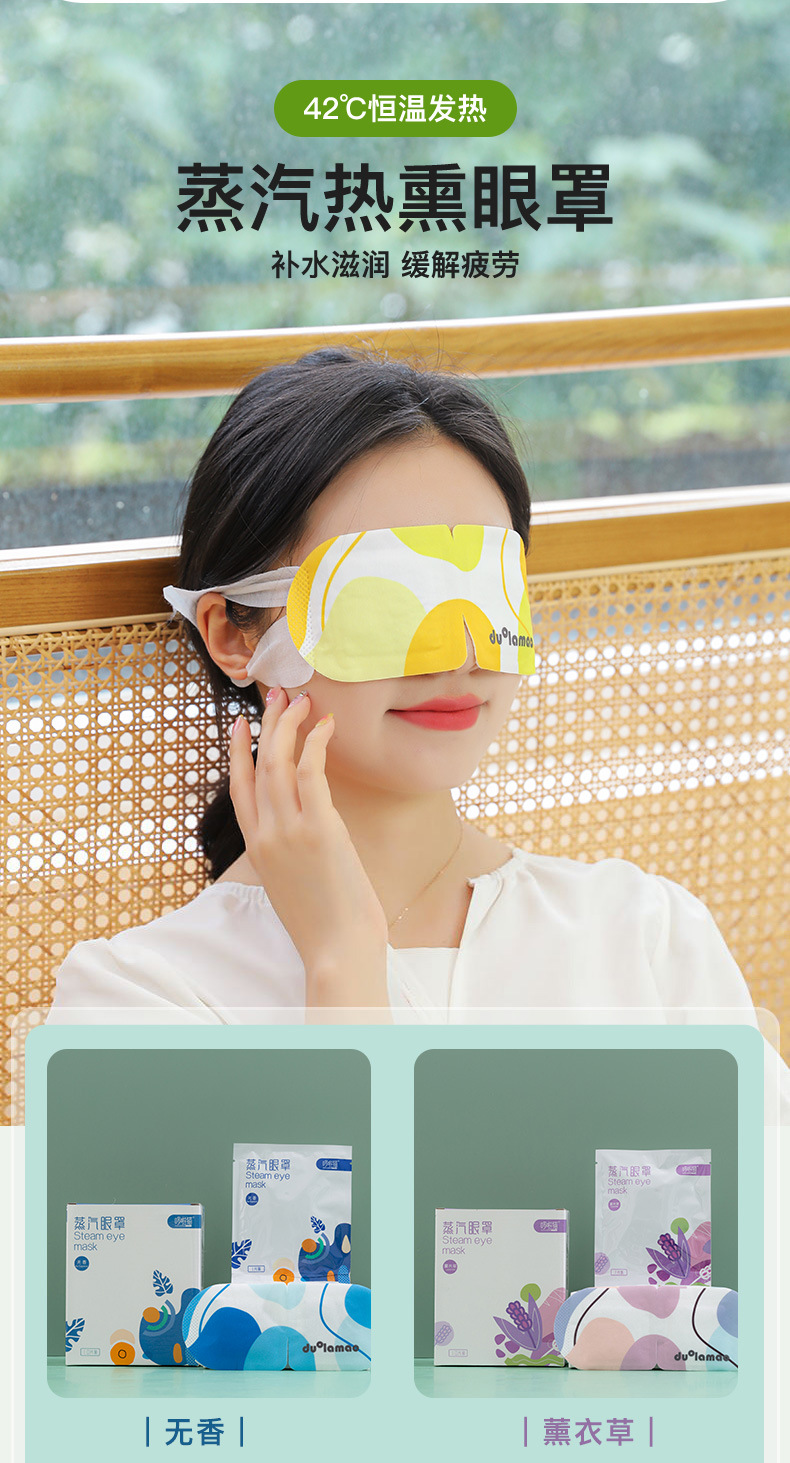 蒸汽眼罩详情_07