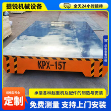 定制KPW15吨电动无轨地平车工业运料车运输车360度旋转电动地平车