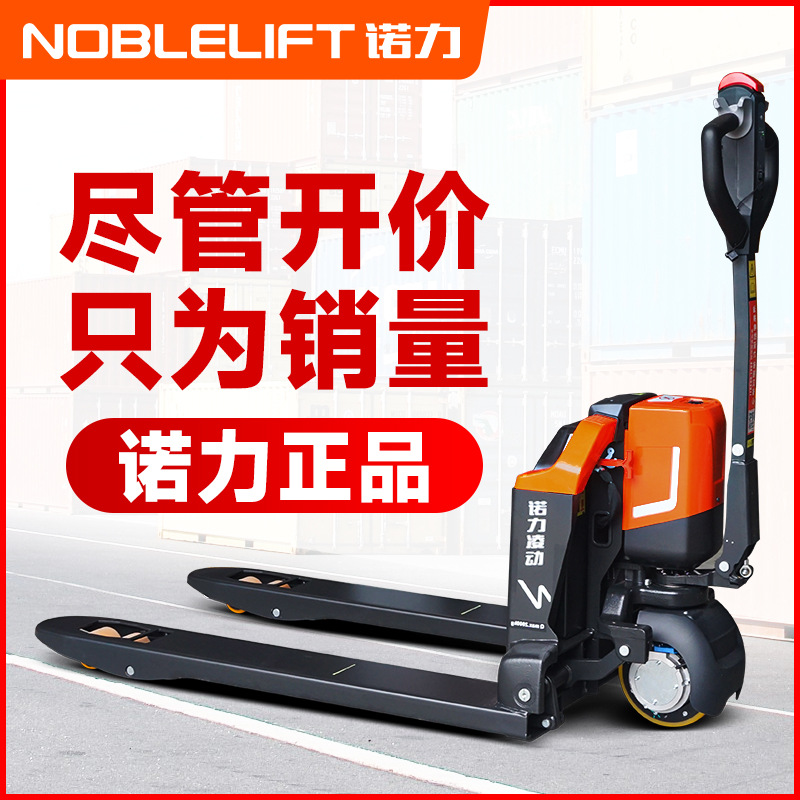 诺力电动叉车1吨搬运车小型液压车锂电池电瓶2吨装卸托盘电动地牛