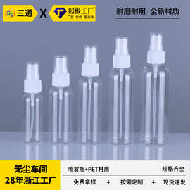 现货30ml 50ml喷雾瓶子细雾pet塑料香水分装瓶化妆旅行酒精小喷壶