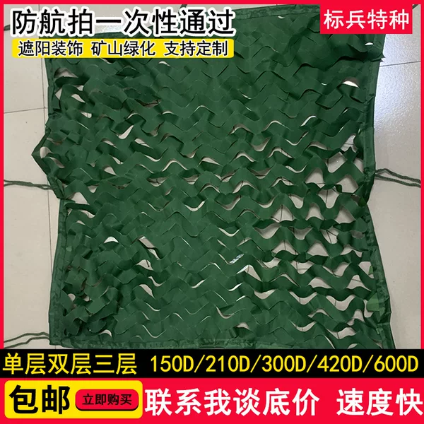 Anti-Aerial Photography Pure Green Camouflage Net 150D/210D/420D Pure Green Camouflage Net for Mountain Greening Camouflage Net