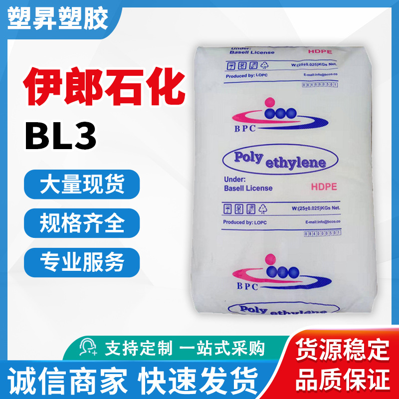 HDPE 伊国家石化 BL3 薄膜级高抗冲高流动高刚性吹塑成型容器