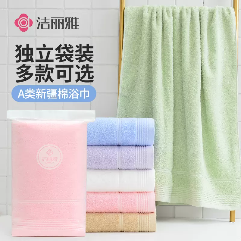 洁丽雅浴巾单条袋装 纯棉舒适柔软全棉浴巾可刺绣logo 洁丽雅浴巾