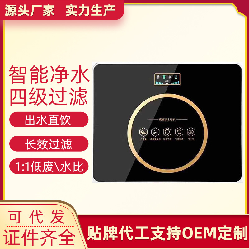 小家电净水器家用小四级纯水机超滤直饮净水机厨房饮水机