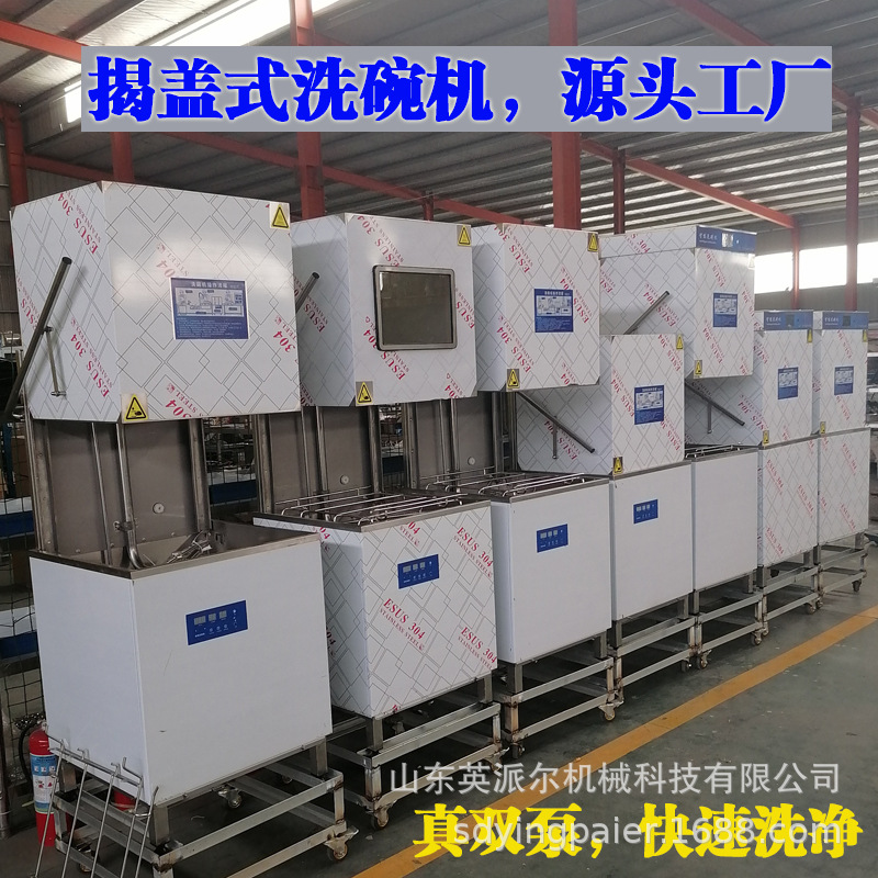 商用揭盖洗碗机商业单位餐厅饭店餐饮快餐店餐厅全自动碗碟清洗机