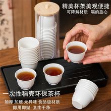 耐热一次性功夫茶杯60ml带收纳杯架稻壳品茗杯品茶招待喝茶杯高档