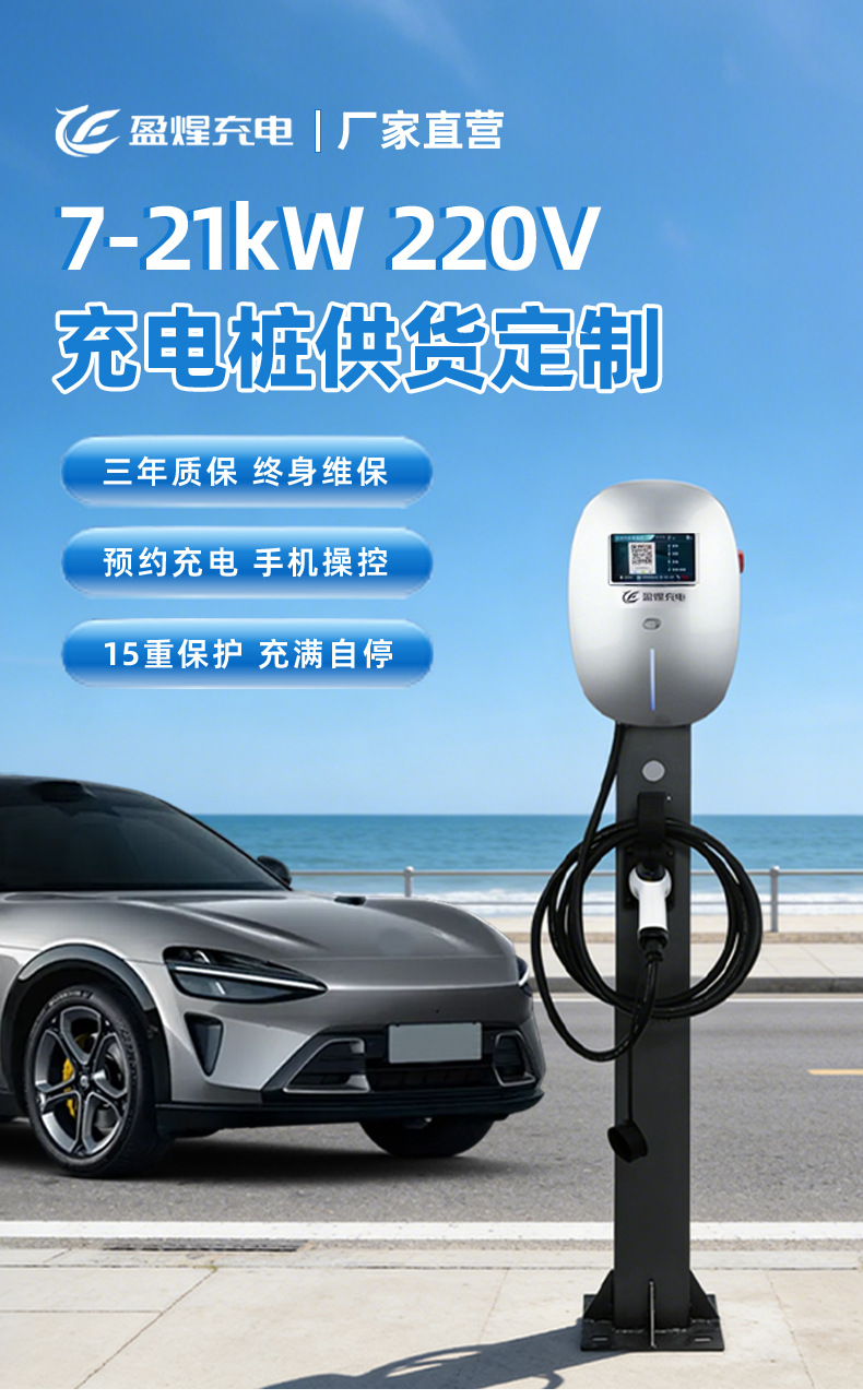 Yingxing Charging New Energy Charging Station Direct Sales from the Source Manufacturer Ac Fast Charging 7-21Kw Wall-Mounted Customized Electric Vehicle Charger