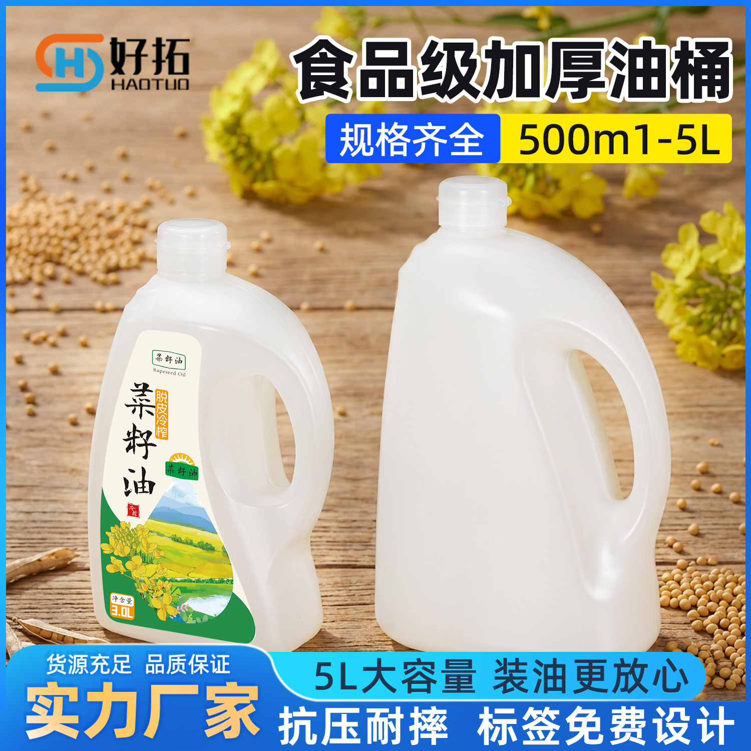 现货加厚塑料桶食品级茶油壶不挂油食用油分装瓶菜籽油包装桶批发