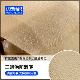 240g 三明治防滑底布 透气回弹滴塑面料 床垫凉席地毯榻榻米垫