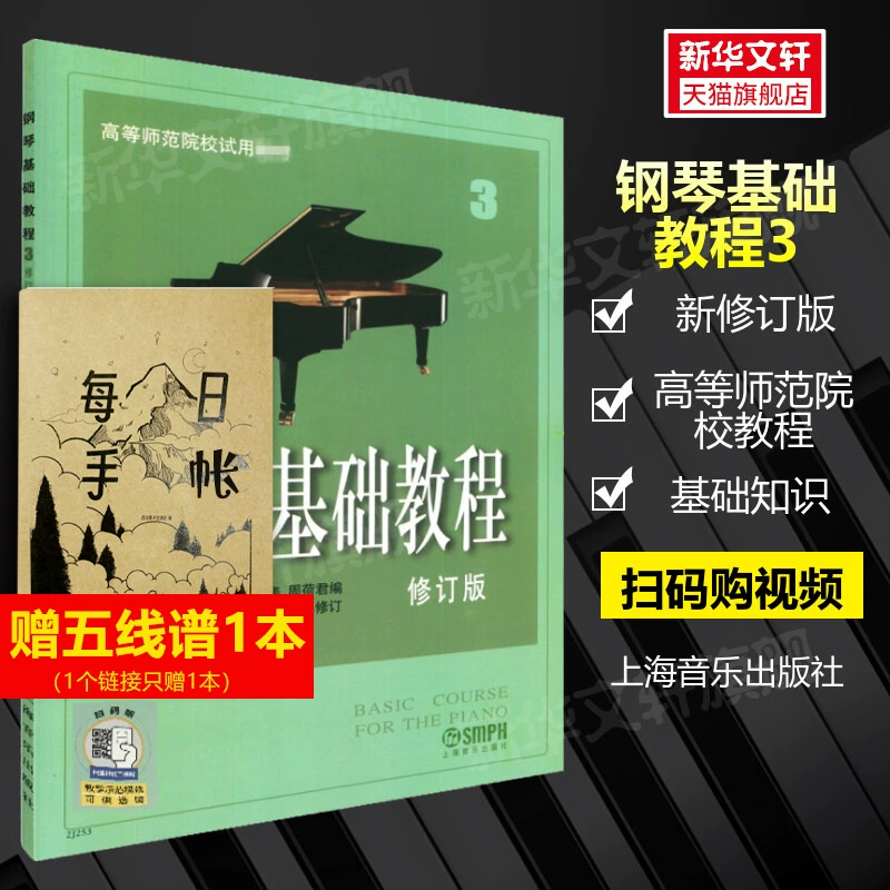 Фортепиано для начинающих, 3 музыкальные книги, партитура для обучения фортепиано в колледже, введение, аутентичная стальная партитура для обучения игре на фортепиано