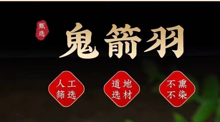 Gui Jian Yu Dried Herb 500g Wei Mao Winged Spindle Twig Traditional Chinese Herbal Decoction Ingredient overview