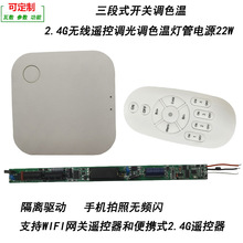 T8遥控灯管led调光调色日光管驱动2.4G无线智能遥控灯管专用电源