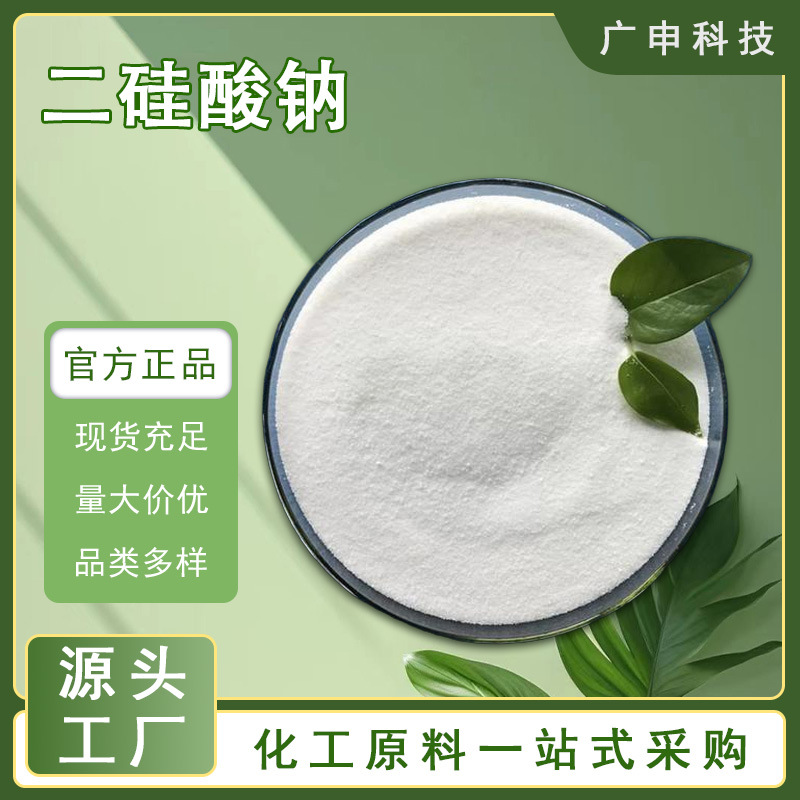 供应 二硅酸钠 层状二硅酸钠 复合二硅酸钠 25KG起订 量大优惠