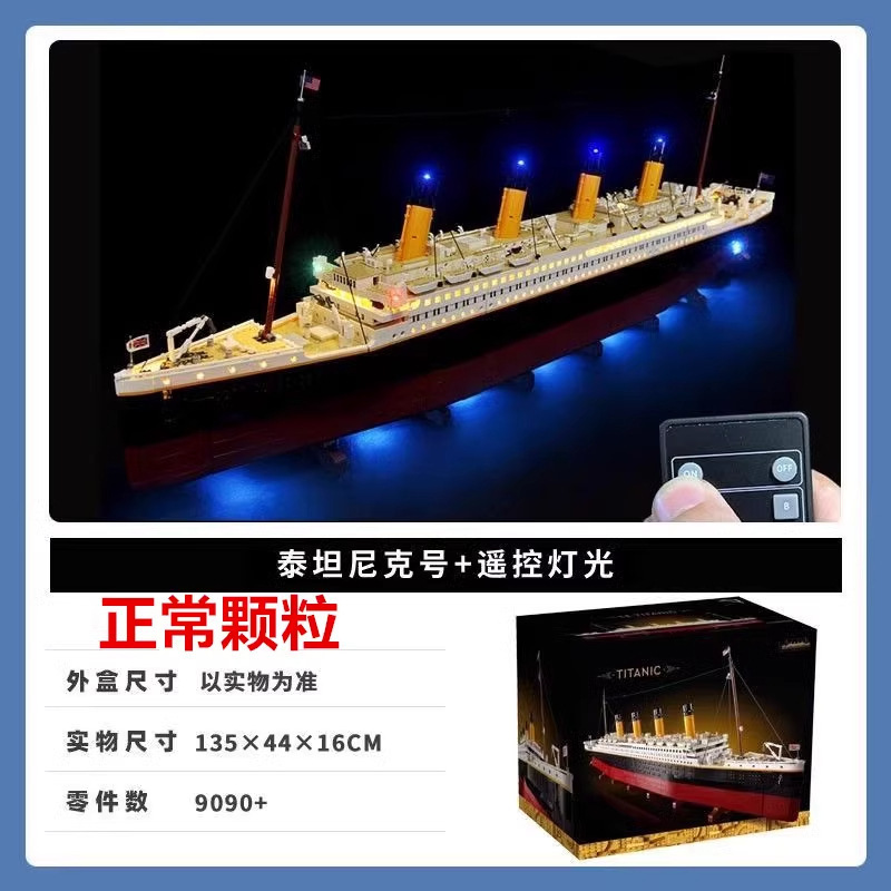 跨境兼容乐高积木巨大型泰坦尼克号拼装大型轮船模型男孩玩具批发|undefined