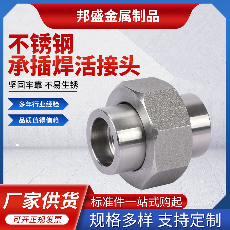 不锈钢承插焊活接头 供应螺纹内丝高压管接头 304不锈钢焊接接头