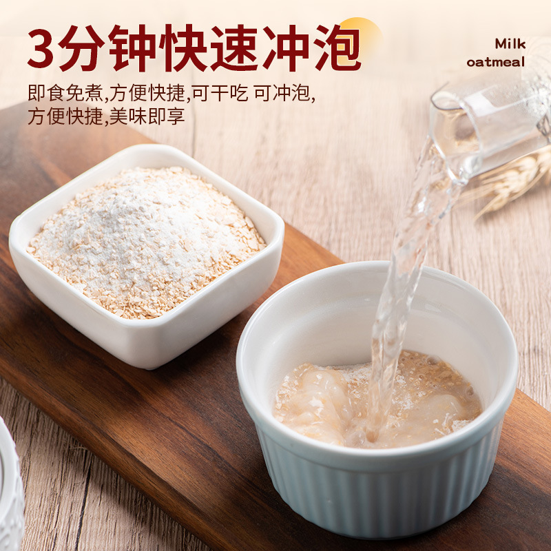 【代发】猴头菇牛奶燕麦片独立包装早餐代餐谷物速食冲饮整箱批发