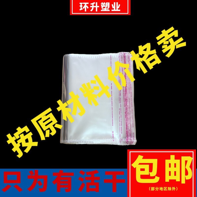 Packaging Bag Spot Opp Self-Adhesive Bag Opp Bag Self-Adhesive Transparent Thickeneded Double-Layer Dust-Proof Plastic Packaging Bag