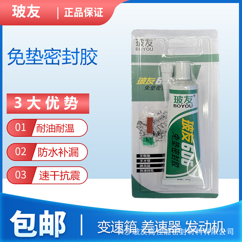 玻友免垫密封胶高温红胶汽车发动机耐油固化速度快批发85克