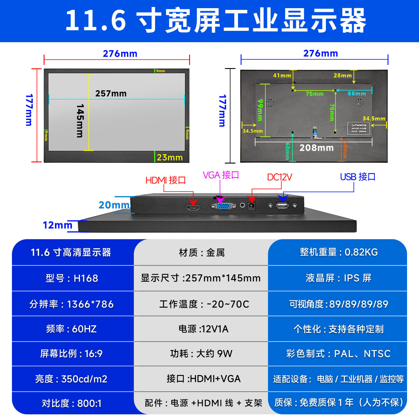 11.6寸SKU-1366-少接口.jpg