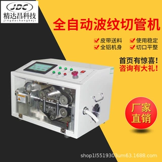 全自动波纹管切管机黄腊管切断机热缩套管裁切机橡胶管切管机设备
