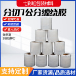快餐盒封膜透明拉伸缠绕膜批发PE透明5cm宽小卷捆菜膜快递打包膜