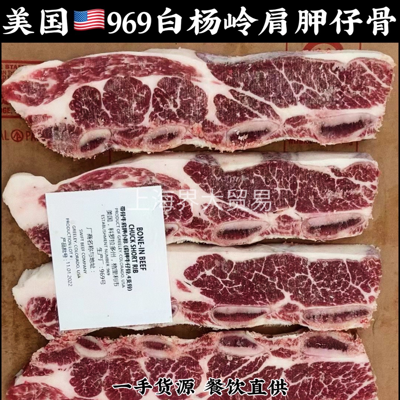 美国969白杨岭安格斯肩胛仔骨四骨牛仔骨牛小排谷饲餐饮酒店批发