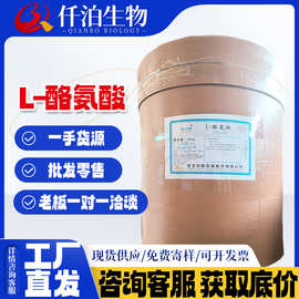 批发华阳L-酪氨酸仟泊供应食品级氨基酸营养强化剂25kg/桶 酪氨酸