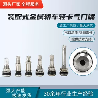 TR416系列金属无内胎气门嘴轻卡压紧式轮胎气门嘴纯铜工厂直销