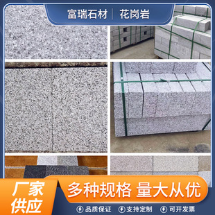 花岗岩黄锈石白锈石芝麻灰路沿石广场公园地铺踏步石荔枝面抛光面-阿里巴巴