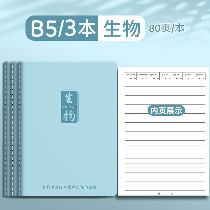 四季の年 高校生向け科目別ノート 中学生 b5ノート 7科目 高校生教室科目別間違いノート|undefined