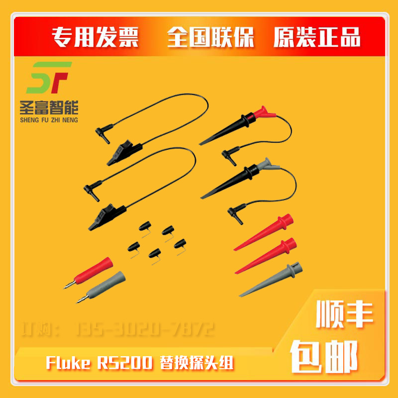 美国Fluke RS200替换探头组