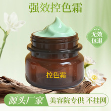 美容院专供控色霜黑色素回流焕颜霜不挂网点斑点痣后预防反黑绿膏