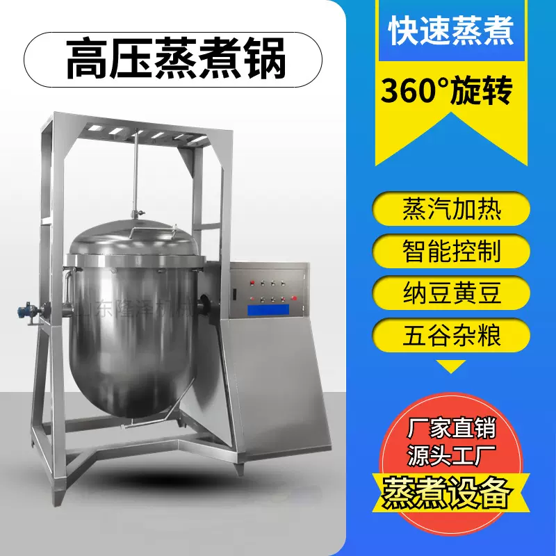 360度旋转煮锅 纳豆黄豆酱豆豆豉蒸煮锅 高压纳豆蒸煮设备可定制