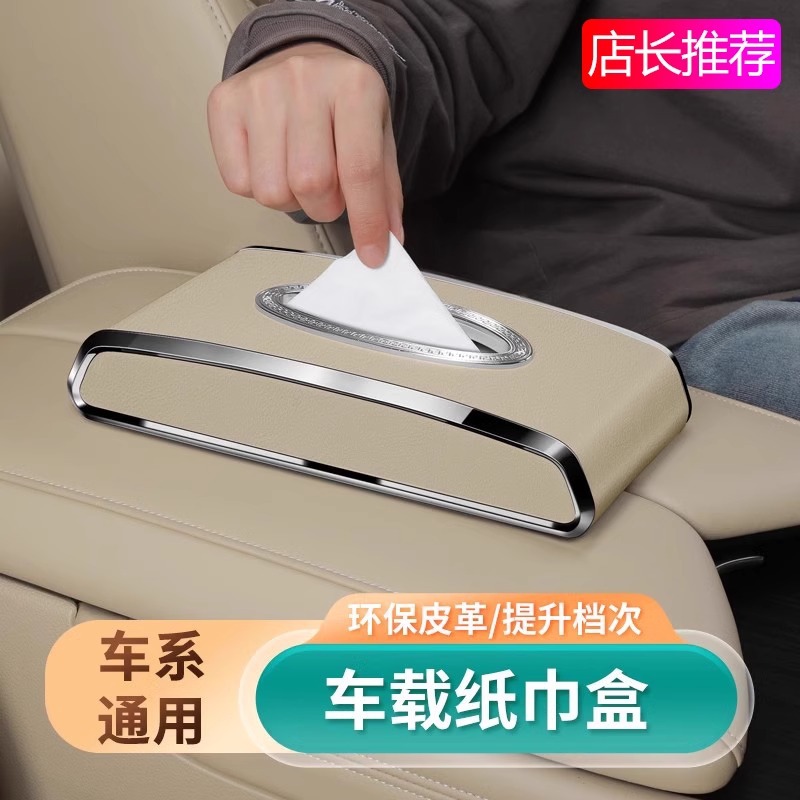 汽车纸巾盒座式扶手箱汽车遮阳板纸巾盒中控车用抽纸盒车内纸巾套