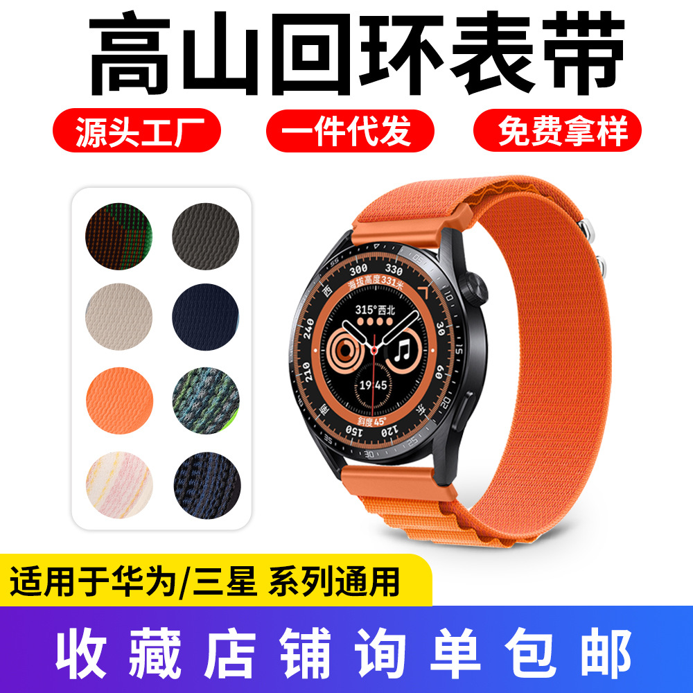 Alpine nylon smart watch strap woven loop sports watch strap adjustable wrist strap for Huawei Watch