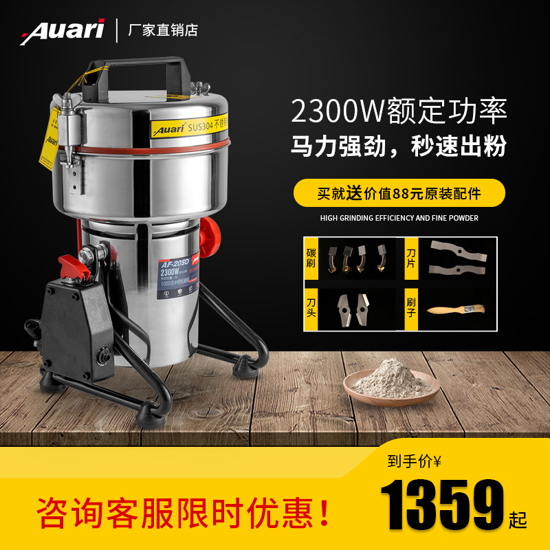Auari商用大功率粉碎机304不锈钢中药材研磨机干粉机电动打碎
