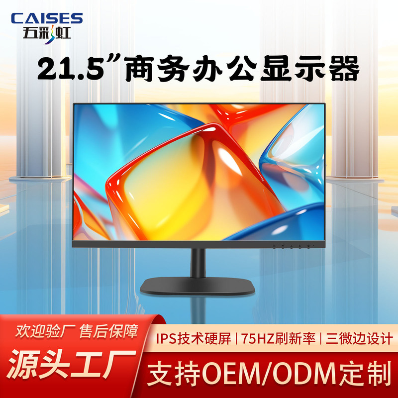 Five Rainbow 21.5 Inch Home Office LCD Monitor Full HD LCD Monitor 1K-75HZ Five Rainbow 21.5 Inch Home Office LCD Monitor Full HD LCD Monitor 1K-75HZ
