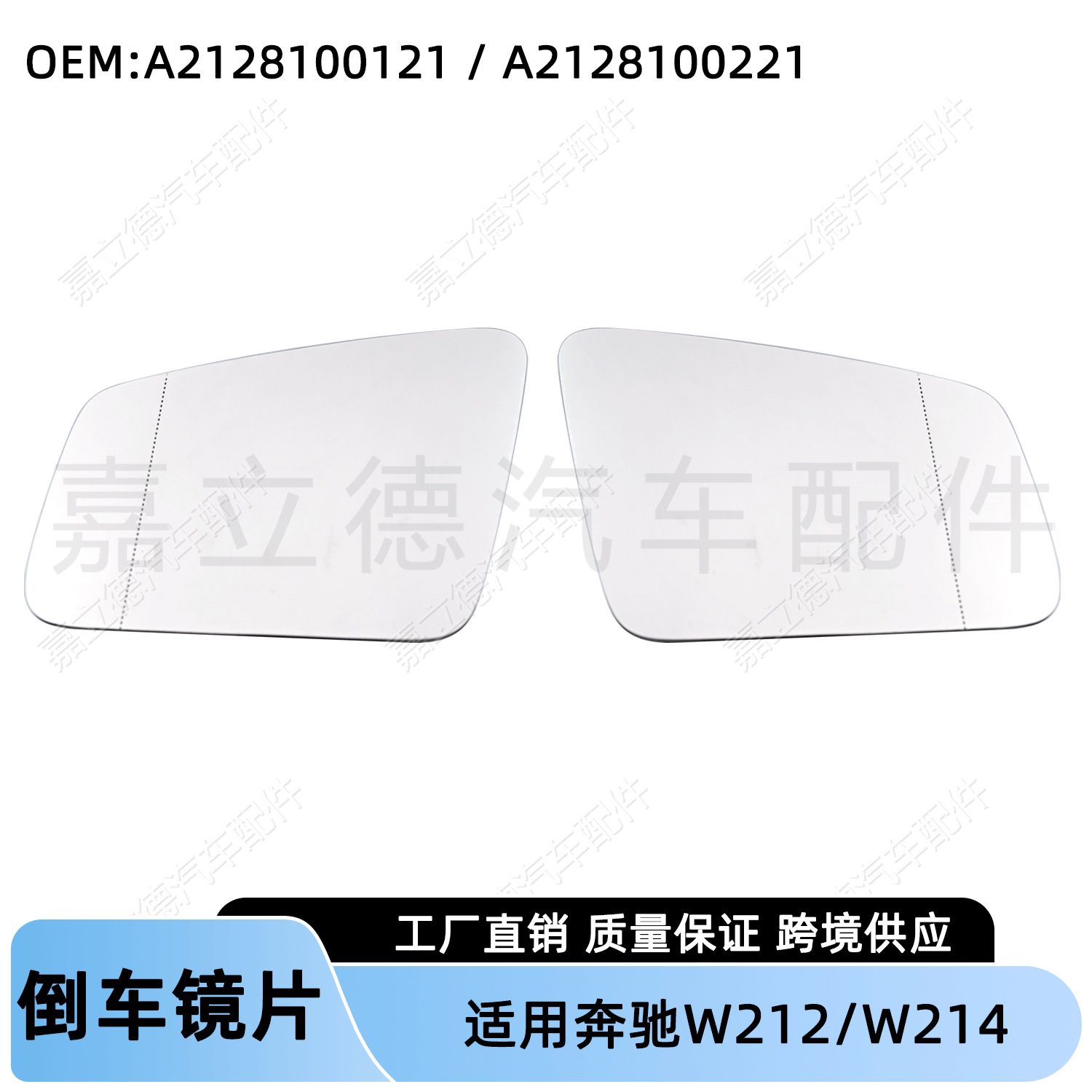 适用奔驰A B C E S GLA GLK级W212 W204倒车镜片后视镜片带加热